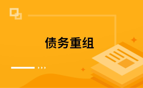 怀化如何把网贷换成银行贷款（个人负债整合） 